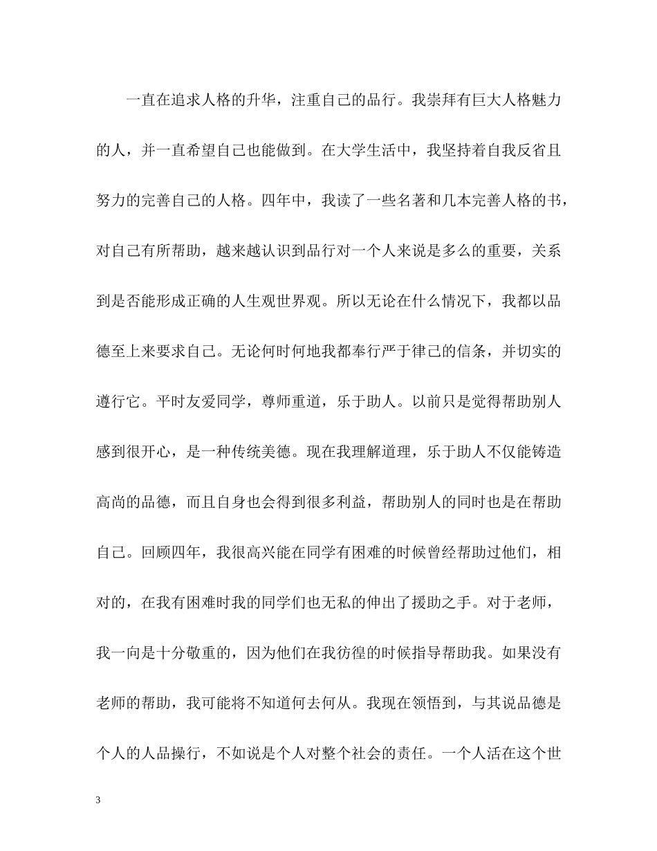 学生自我评价优缺点_第3页