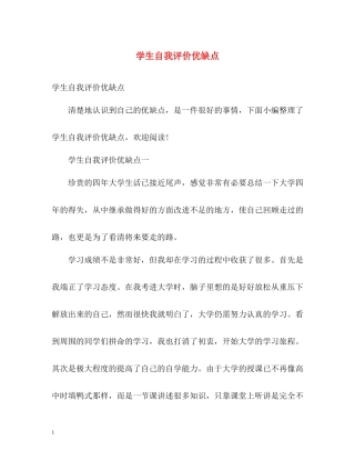 学生自我评价优缺点