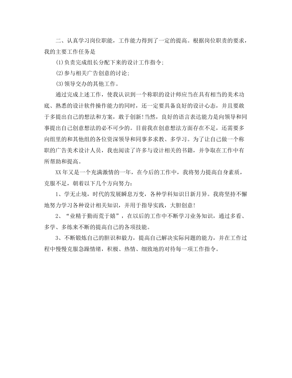 平面设计师年度个人工作总结_第2页