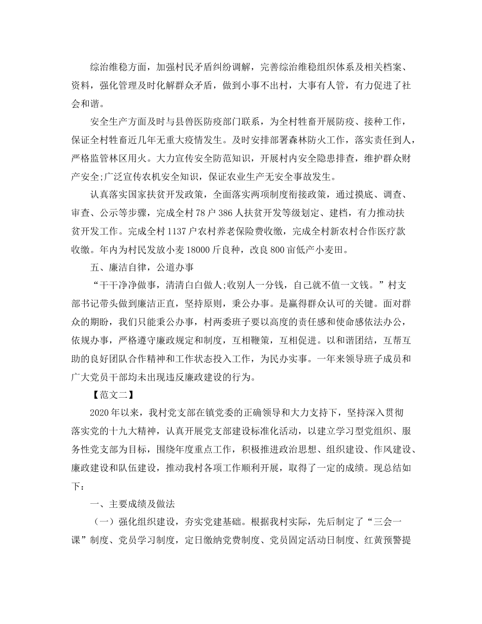 乡村党支部年度工作总结_第2页