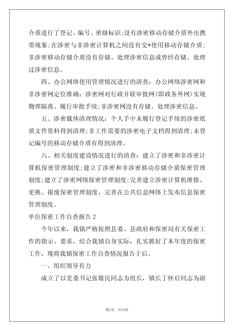 2022单位保密工作自查报告 _第2页