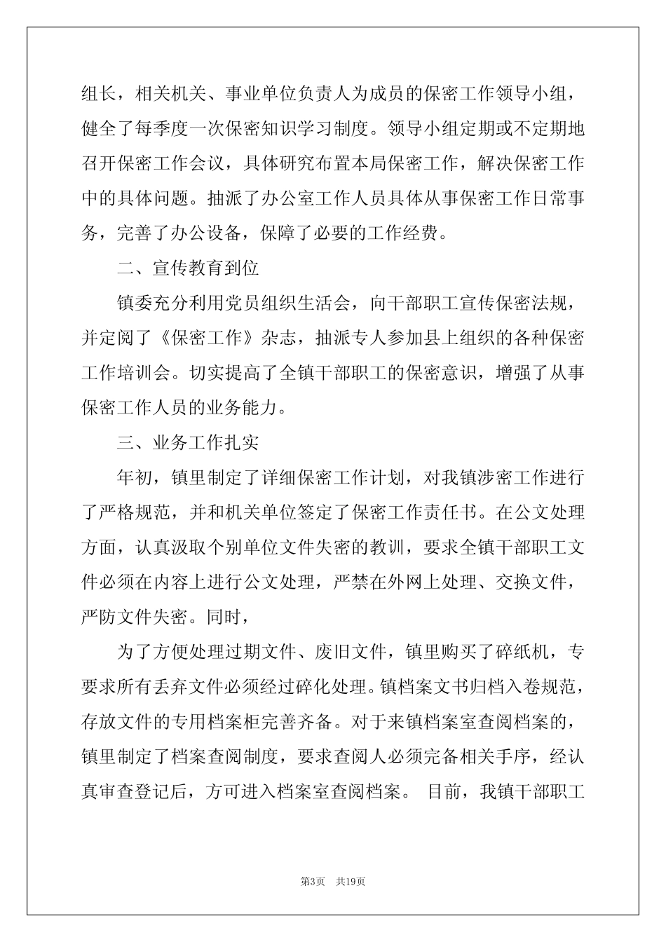 2022单位保密工作自查报告 _第3页