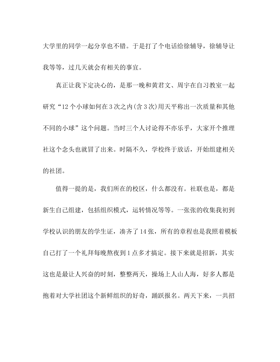 推理社社长学期工作总结范文_第2页