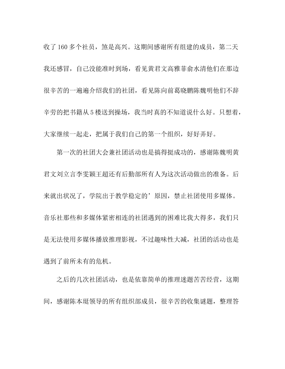 推理社社长学期工作总结范文_第3页