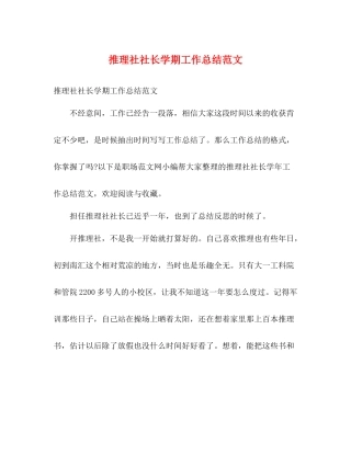 推理社社长学期工作总结范文