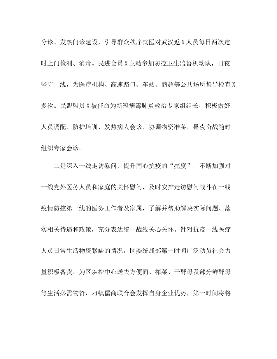 疫情防控阶段性工作总结2篇_第2页