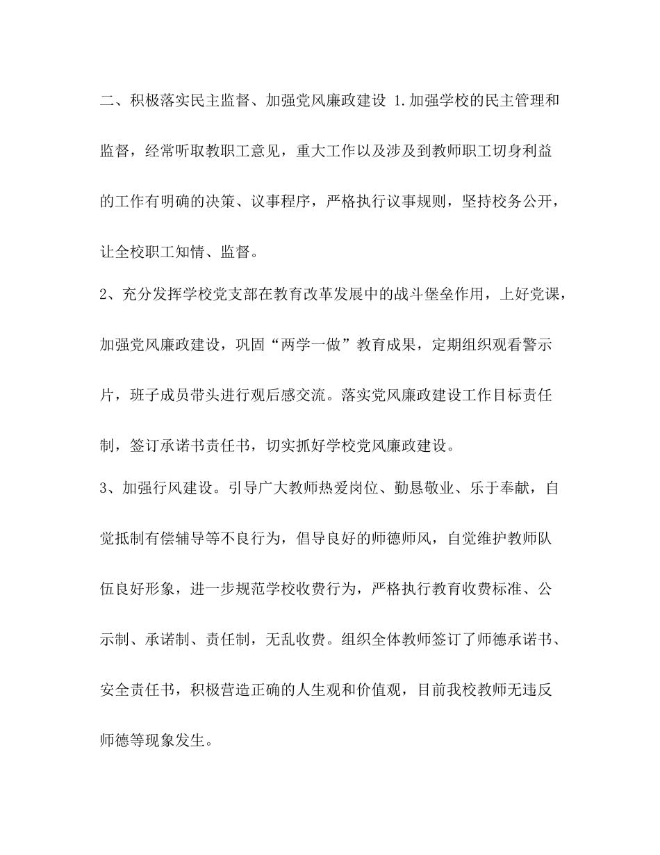 [整理小学支部书记党建第一责任人工作总结]_第2页