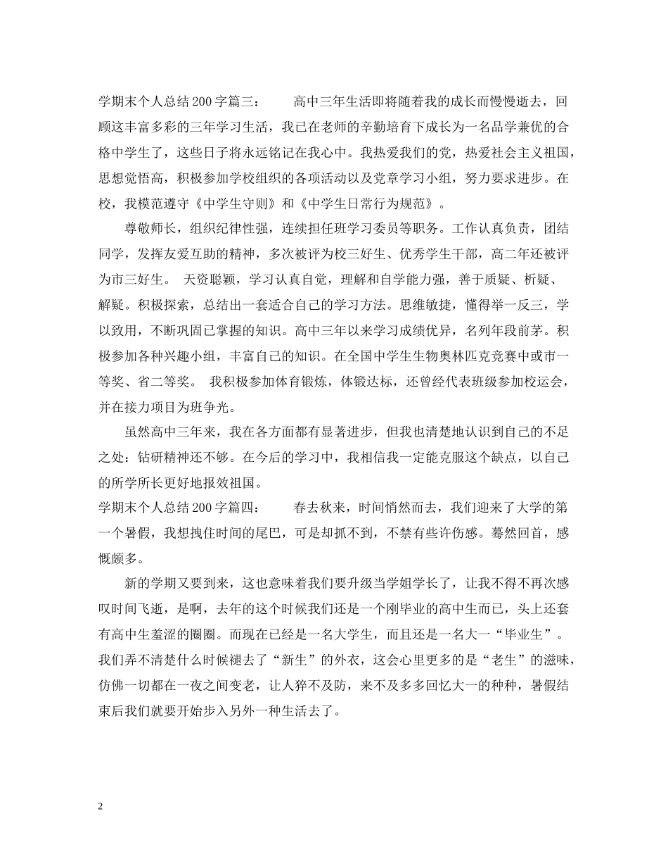 2020学期末个人总结200字_第2页