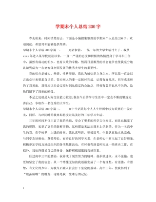 2020学期末个人总结200字