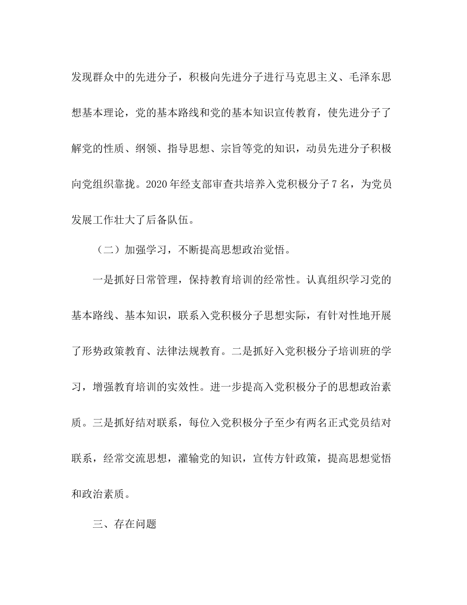 统计局党员年工作总结与年工作思路_第2页