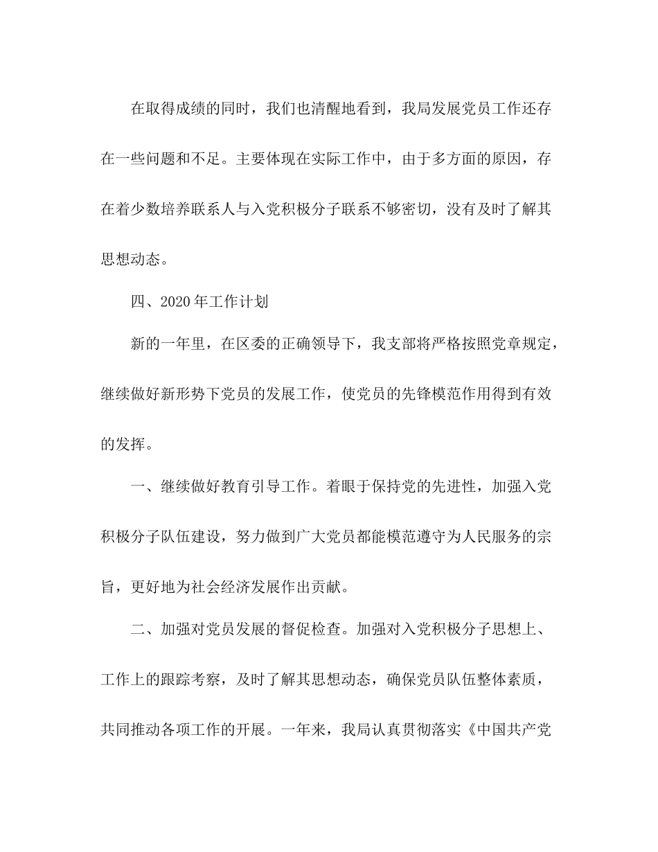 统计局党员年工作总结与年工作思路_第3页