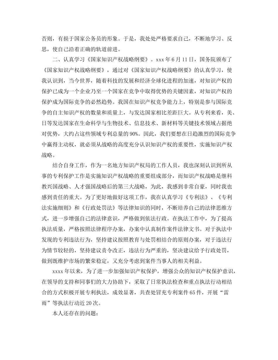 2020年个人半年思想工作总结_第3页