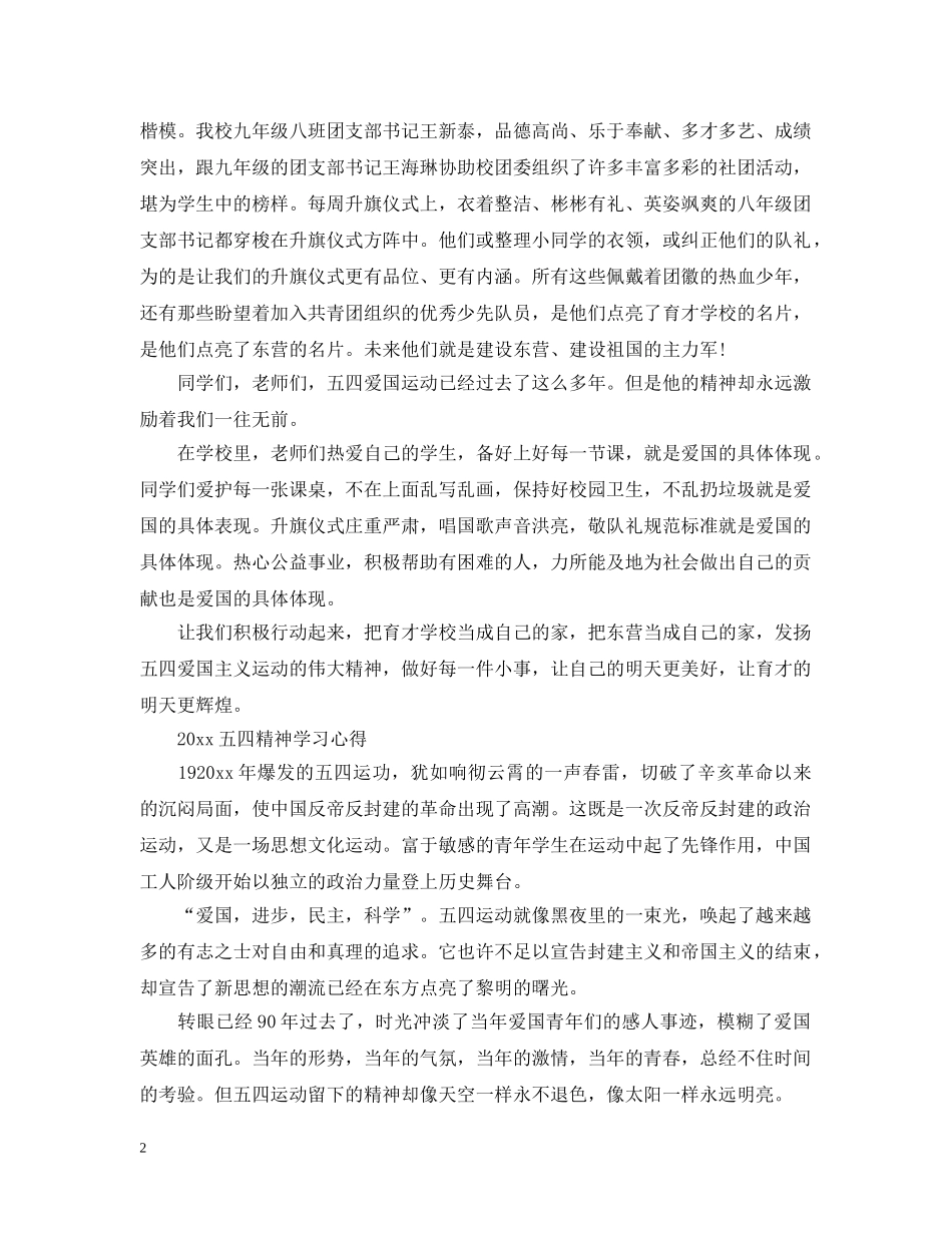 2020青春心向党，五四运动100周年的活动心得总结范文3篇 _第2页