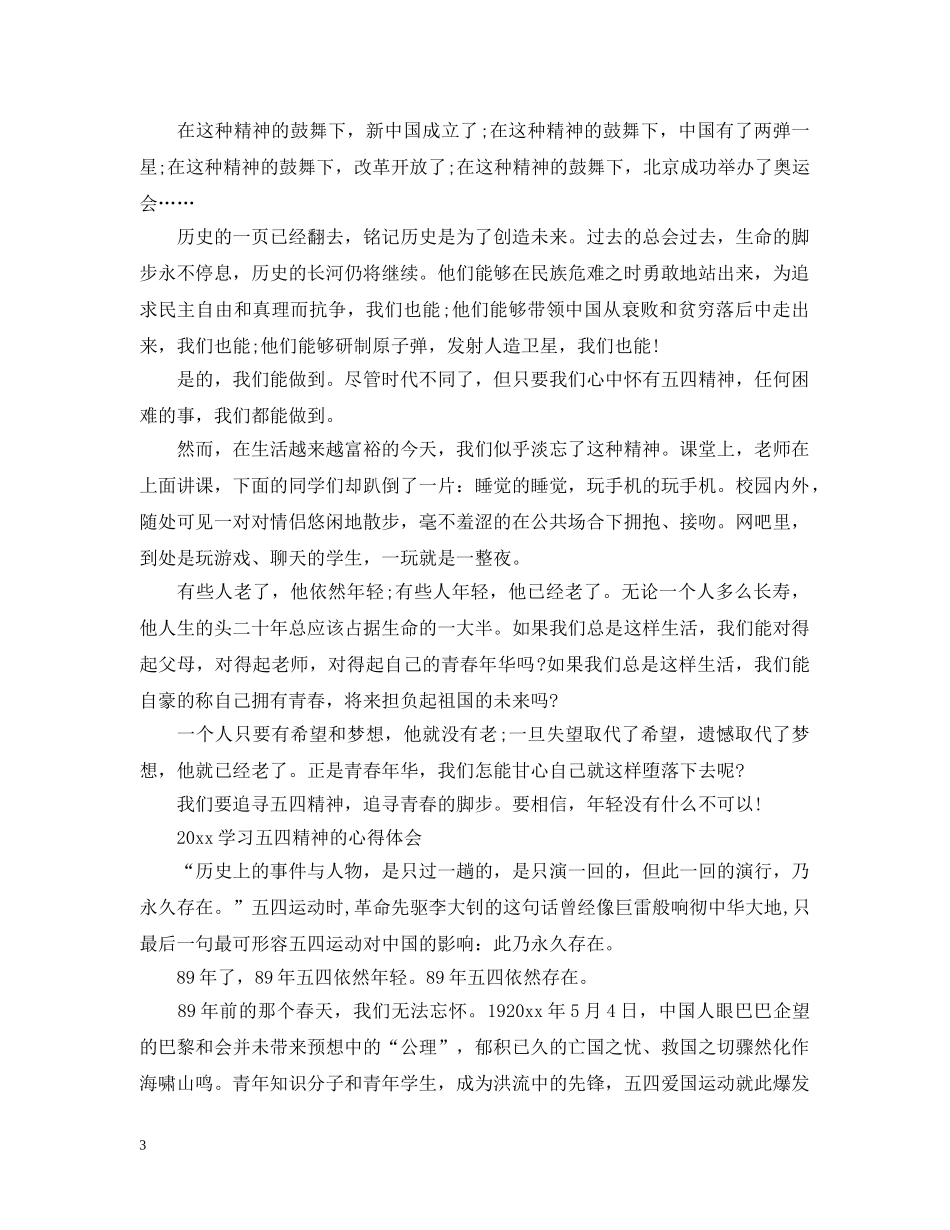 2020青春心向党，五四运动100周年的活动心得总结范文3篇 _第3页