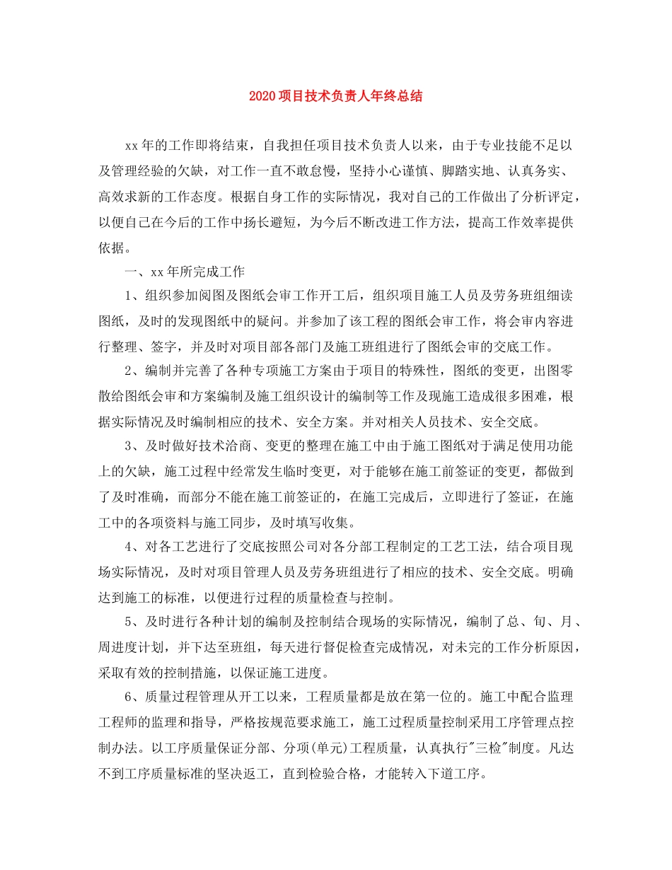 2020项目技术负责人年终总结 _第1页