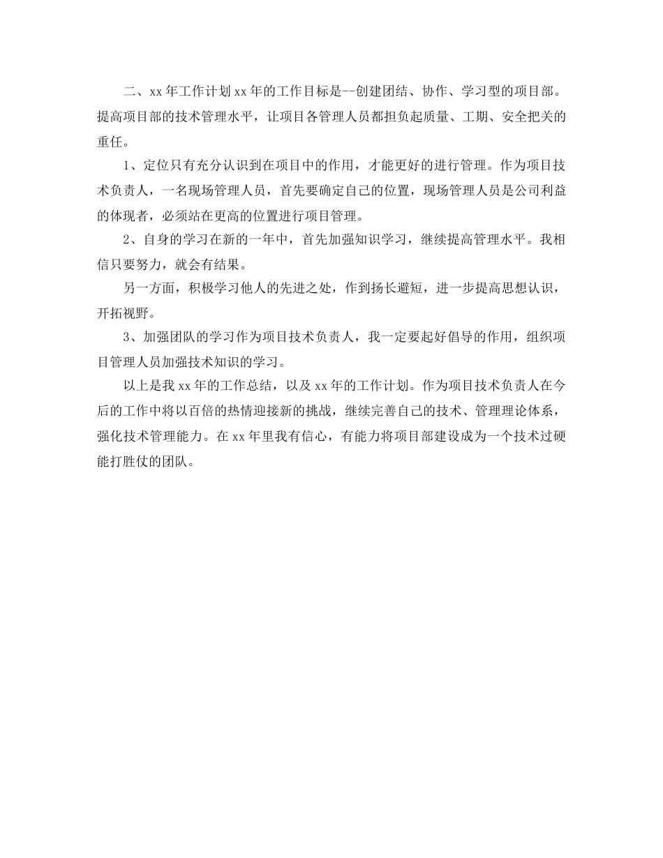 2020项目技术负责人年终总结 _第2页