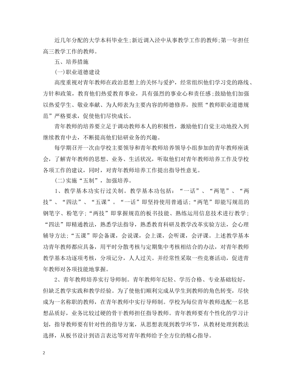 2020青年班主任培训计划 _第2页