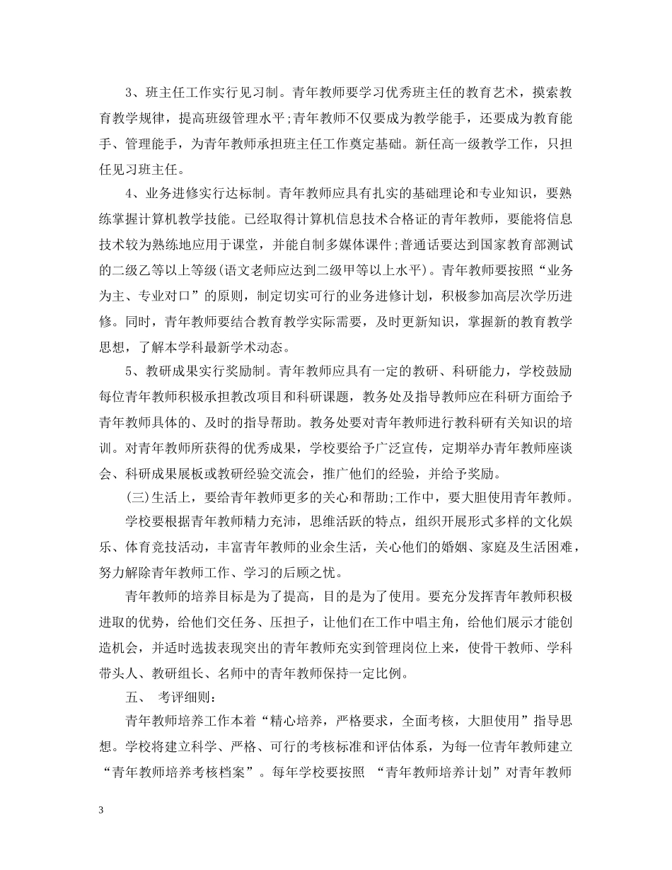 2020青年班主任培训计划 _第3页