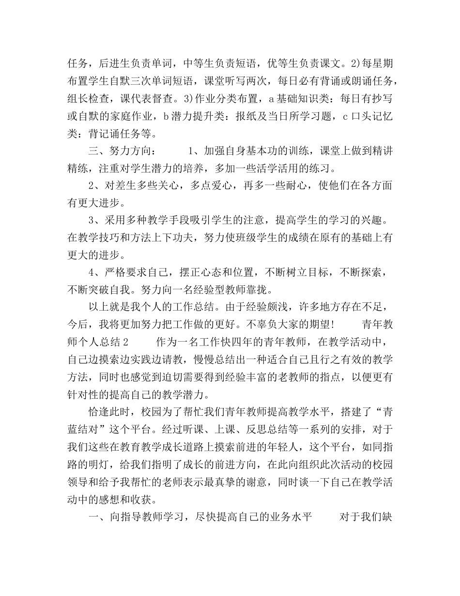 2020青年教师工作五年个人工作总结3篇 _第2页