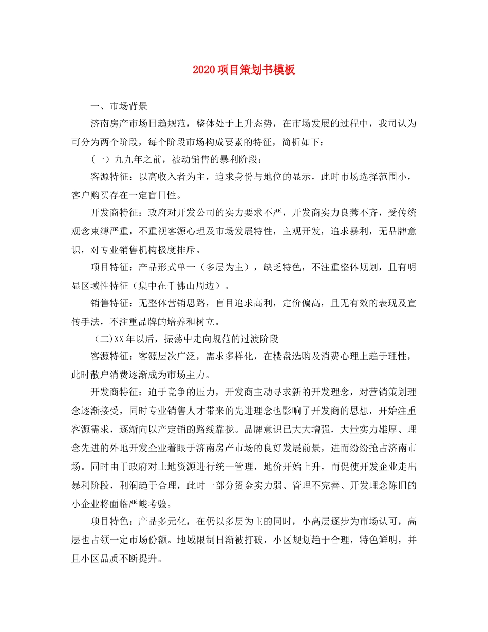 2020项目策划书模板 _第1页