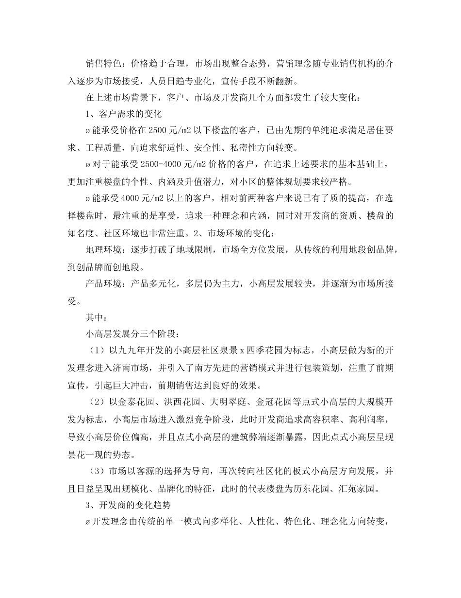 2020项目策划书模板 _第2页