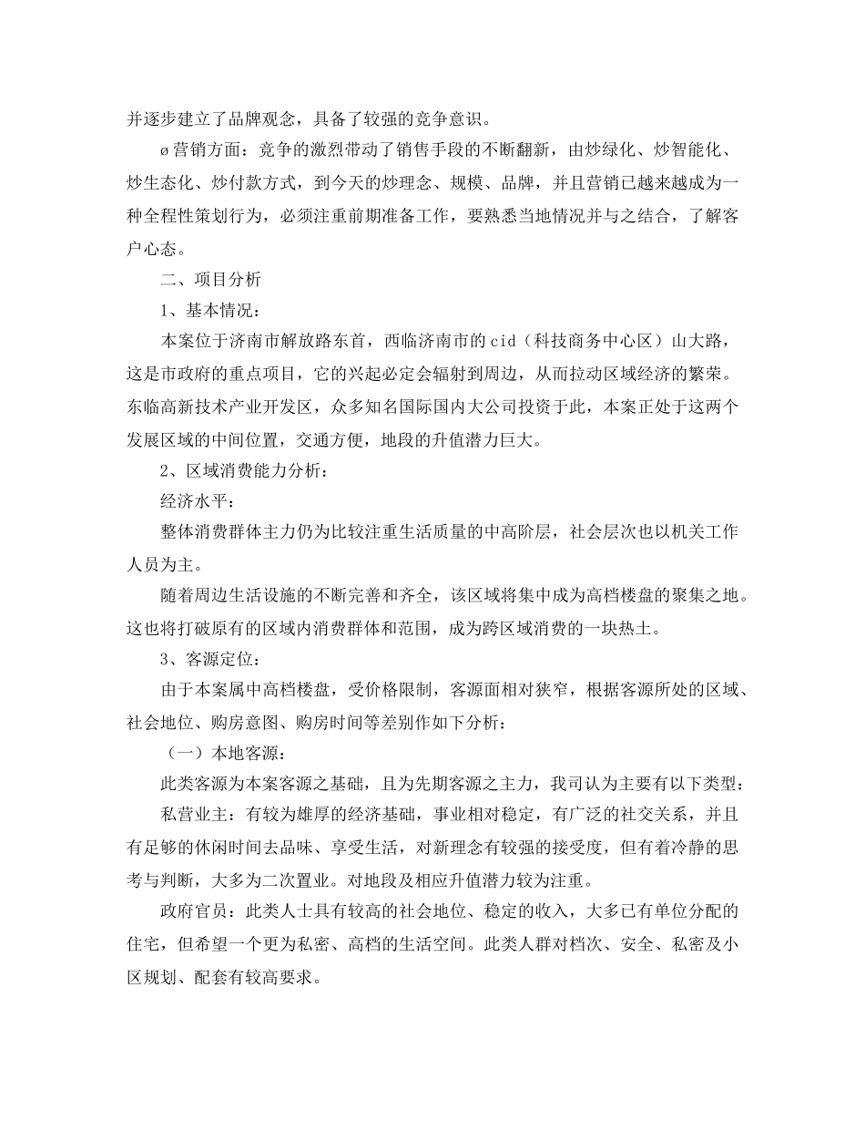 2020项目策划书模板 _第3页