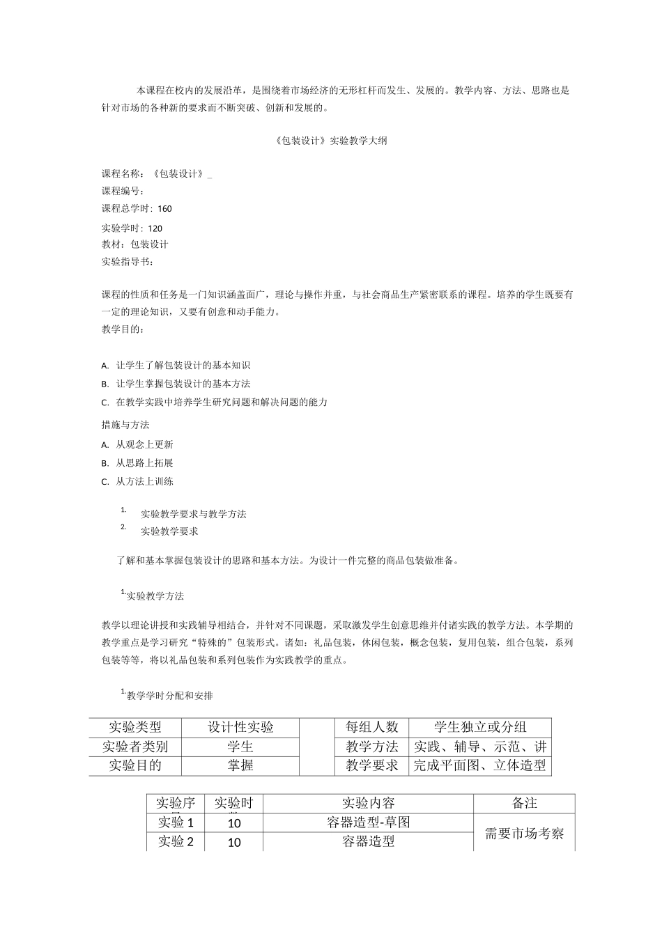 包装设计 实训大纲_第2页