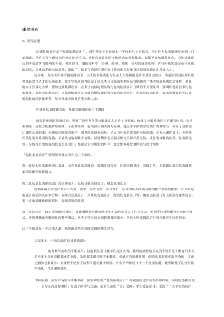 包装设计 实训大纲