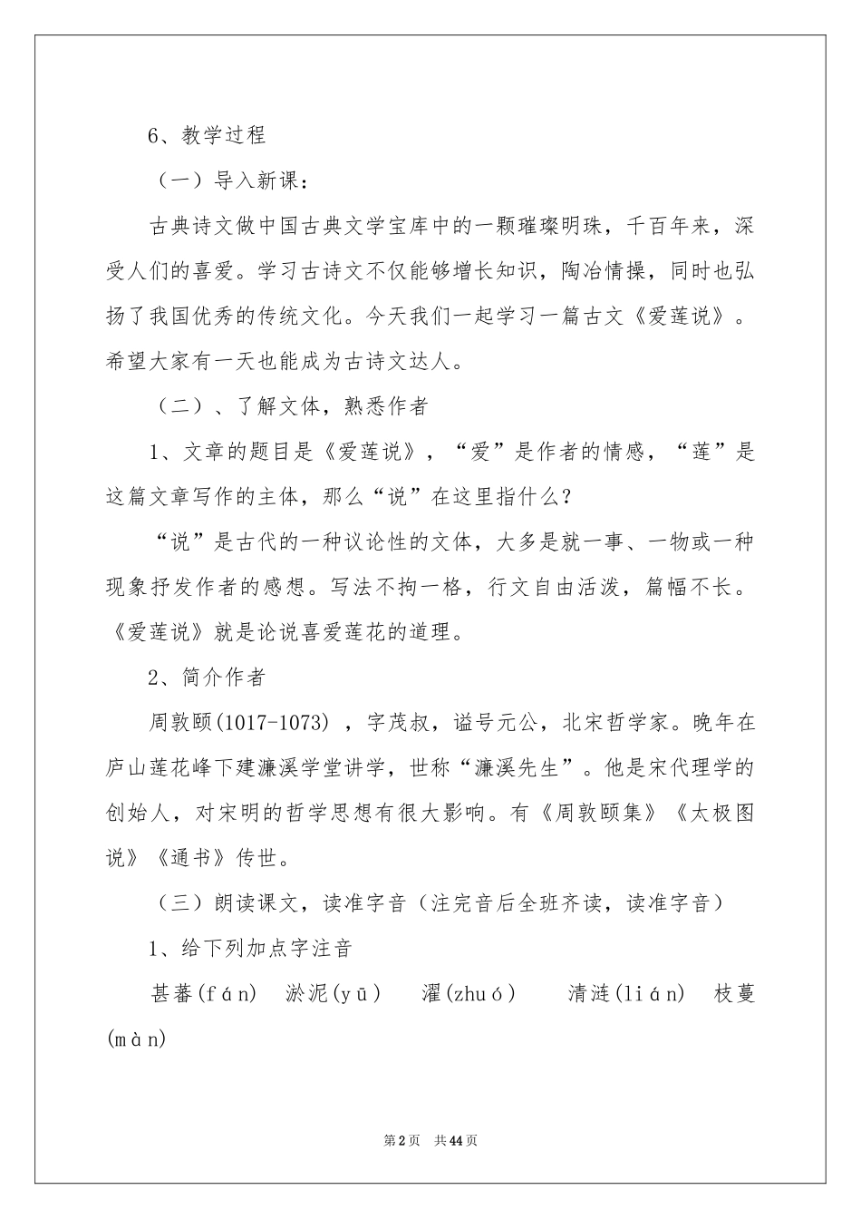 爱莲说教案锦集9篇_第2页