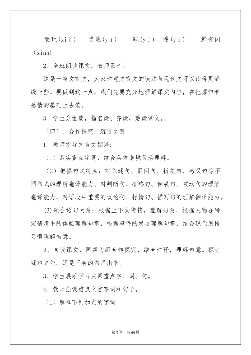 爱莲说教案锦集9篇_第3页