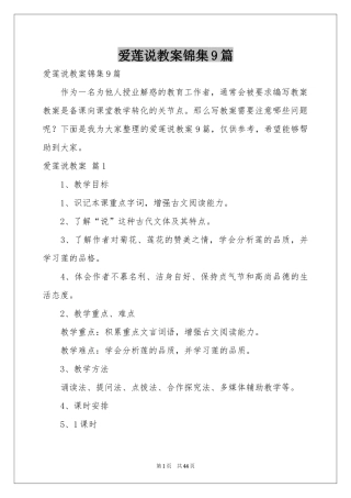爱莲说教案锦集9篇