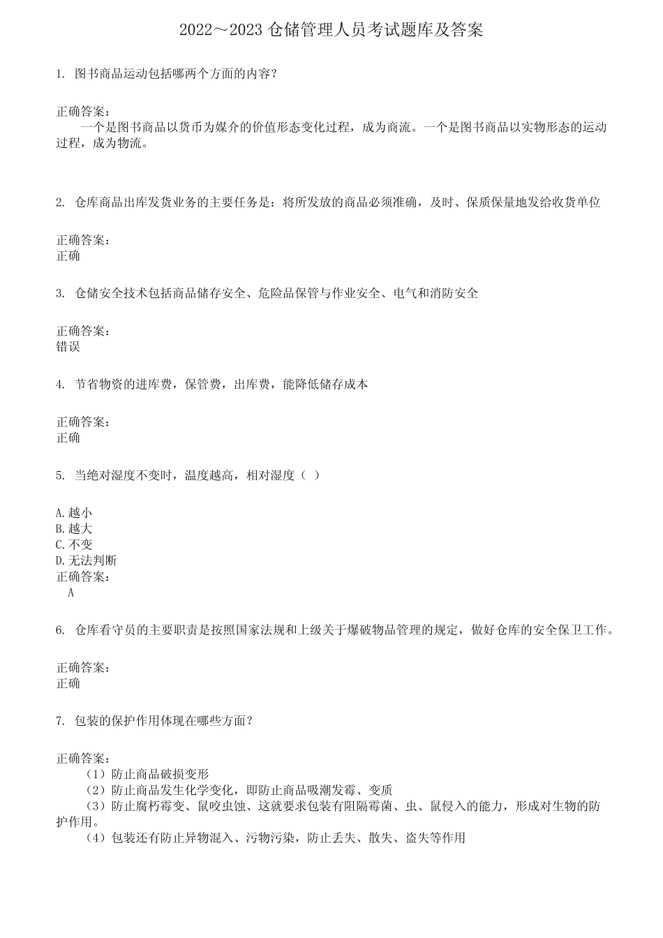 2022～2023仓储管理人员考试题库及答案参考596 _第1页