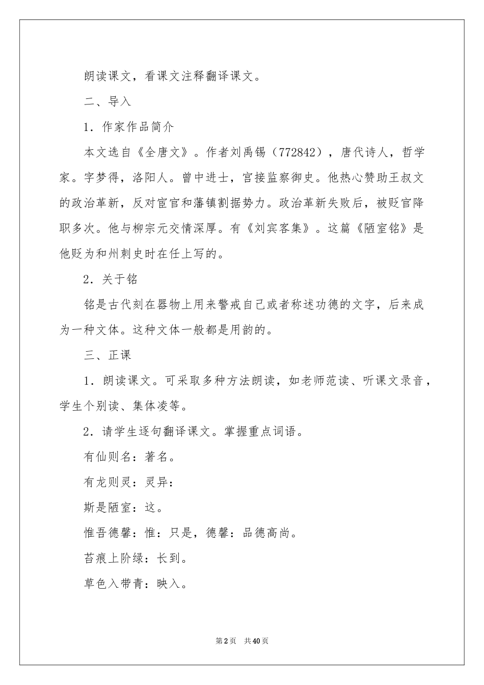 爱莲说教案集锦九篇_第2页