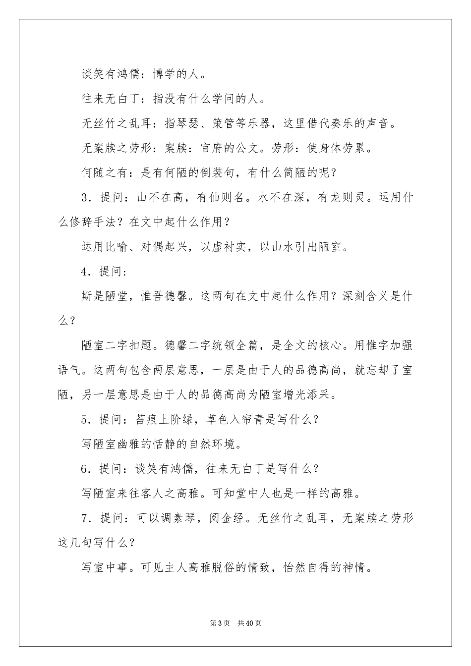 爱莲说教案集锦九篇_第3页