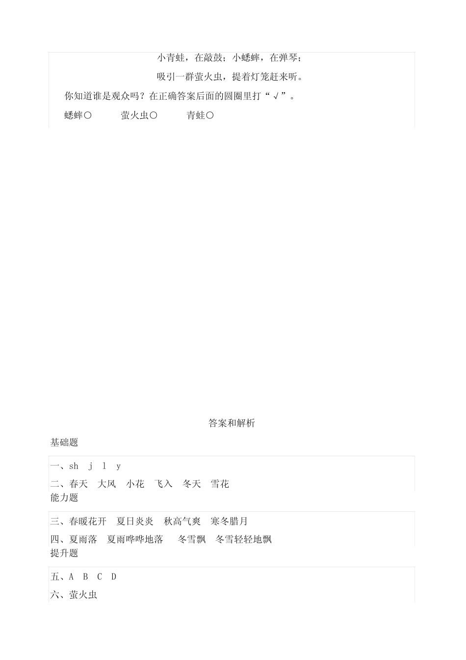 2020春部编版一年级下册语文同步练习-识字 1 春夏冬(含答案) _第2页