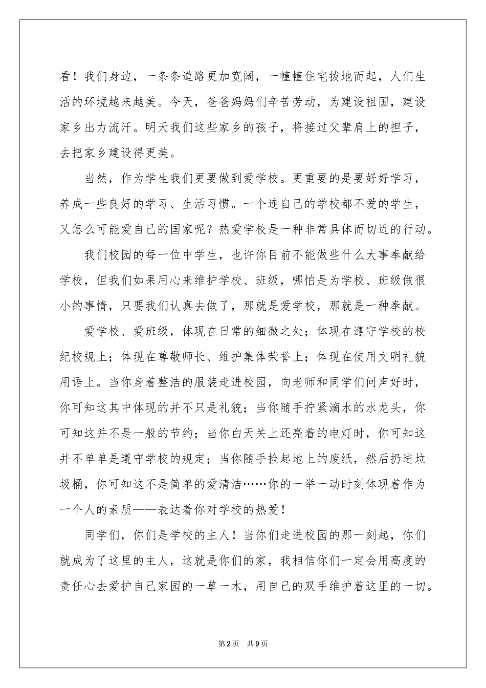 爱祖国爱家乡爱学校演讲稿4篇_第2页