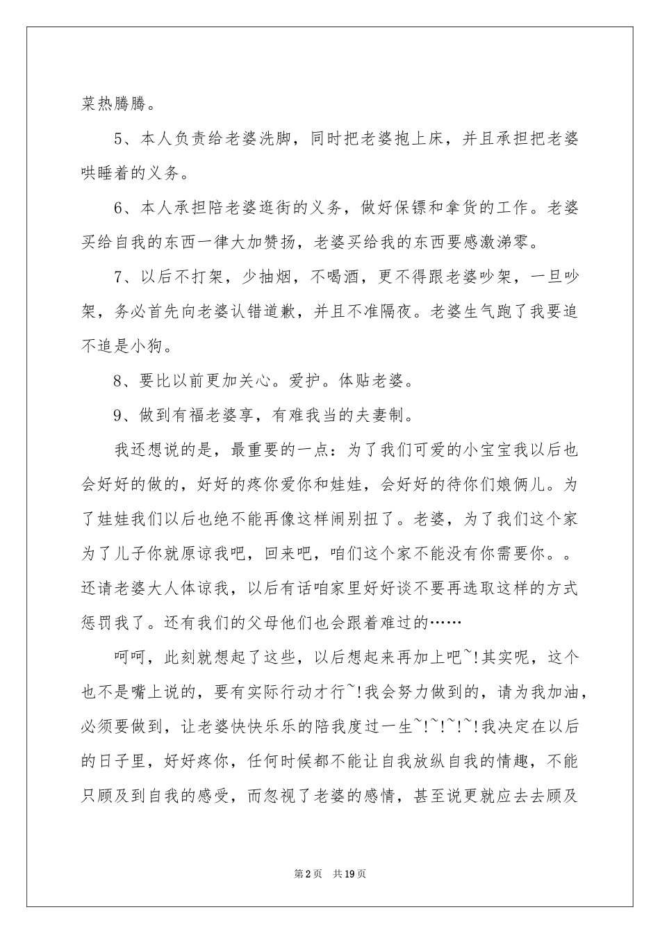 爱老婆保证书_第2页