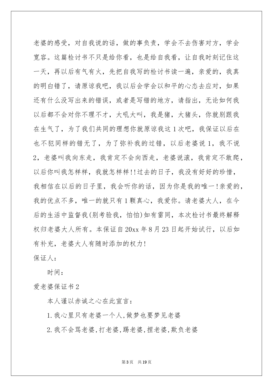 爱老婆保证书_第3页