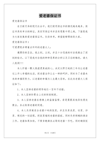 爱老婆保证书