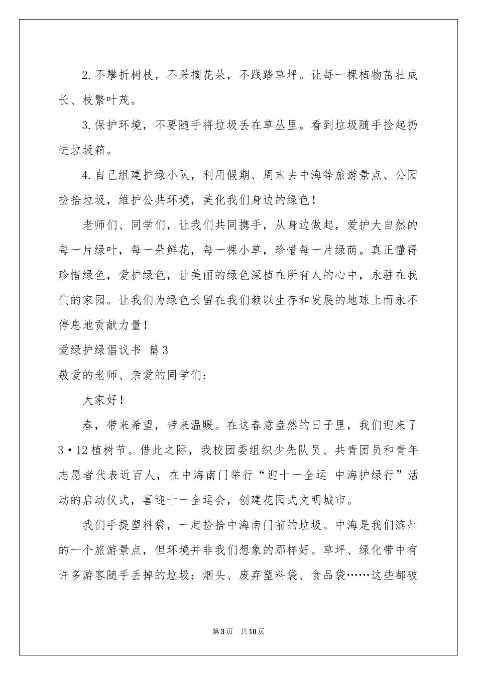 爱绿护绿倡议书合集8篇_第3页