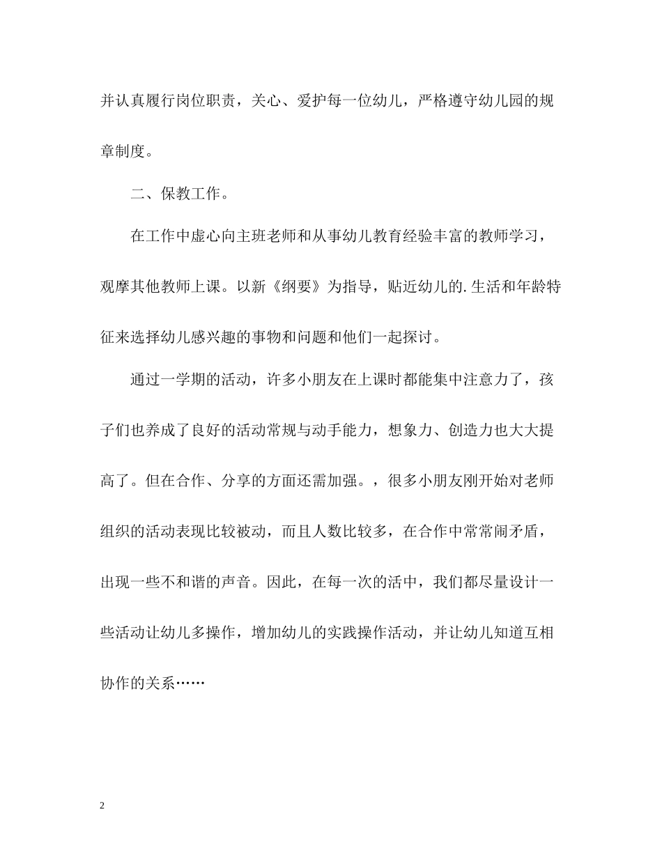 幼儿教师年度考核个人总结2_第2页