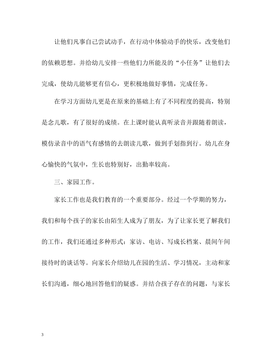 幼儿教师年度考核个人总结2_第3页