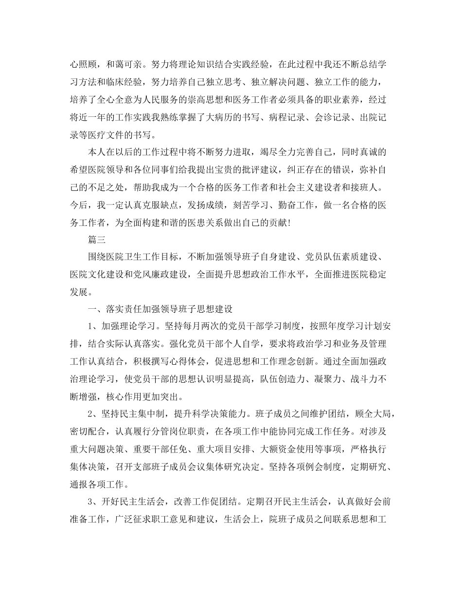 卫生院工作总结范文三篇_第3页