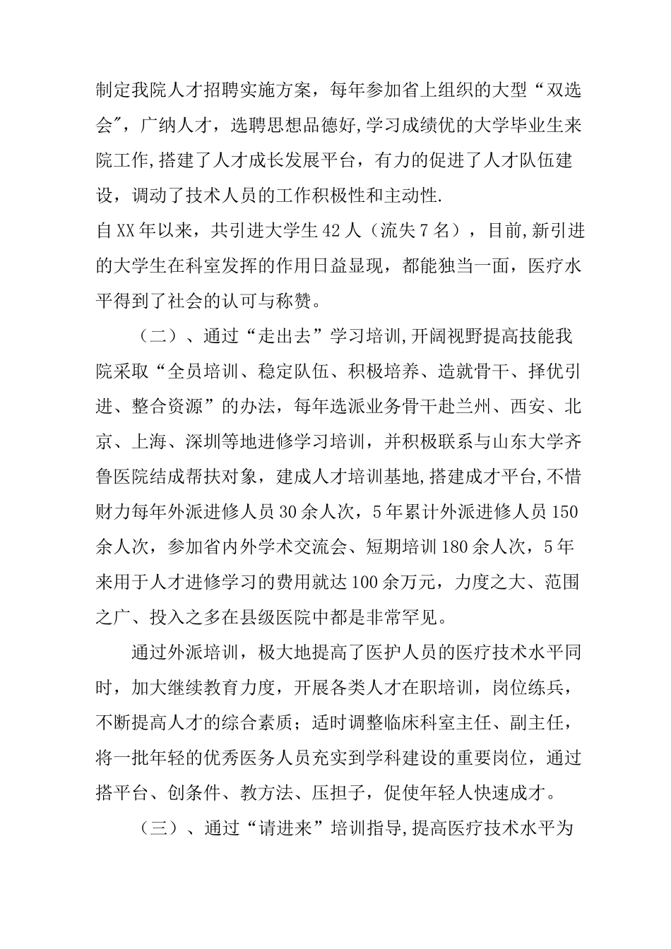 人才工作经验交流材料_第3页