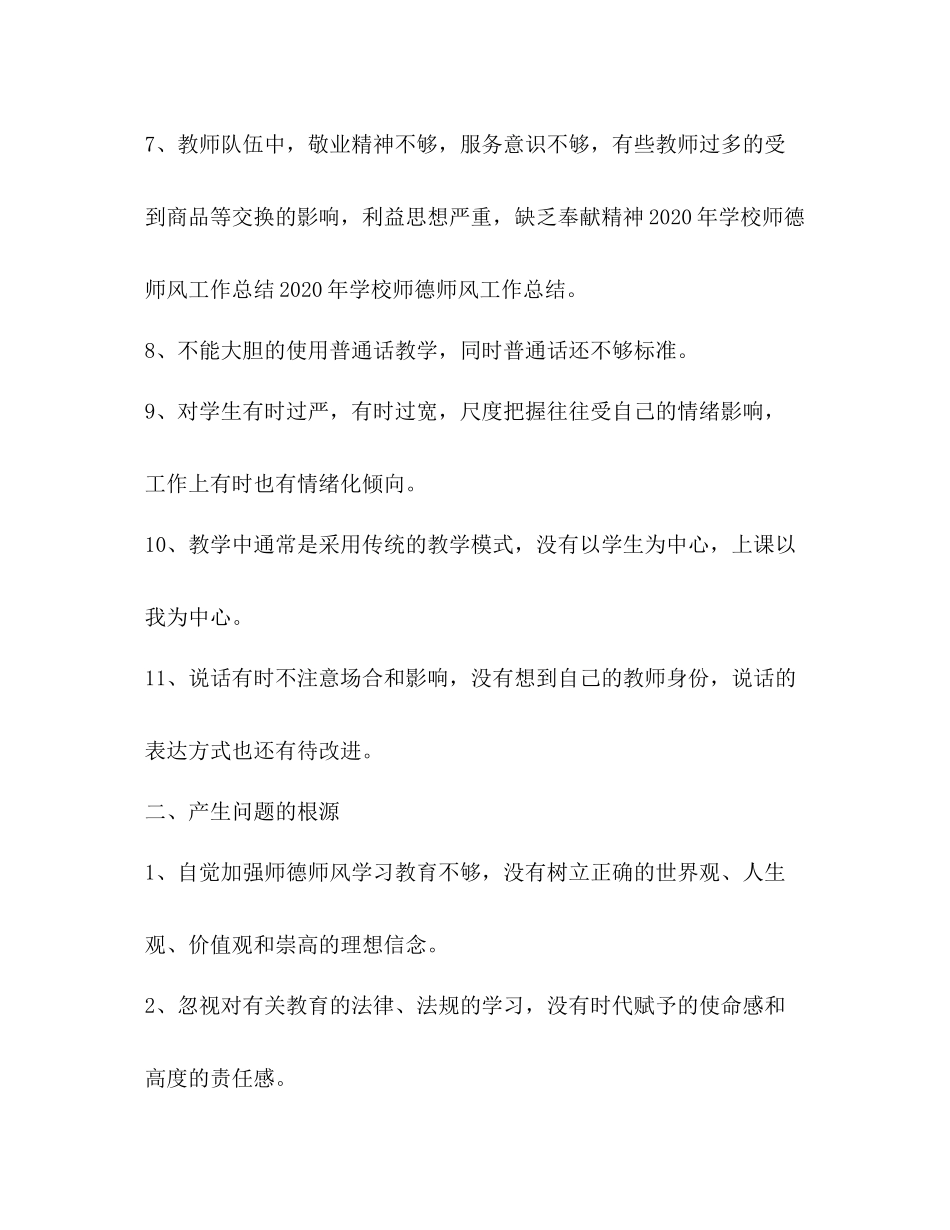 暑期师德师风学习教育活动总结新版_第3页