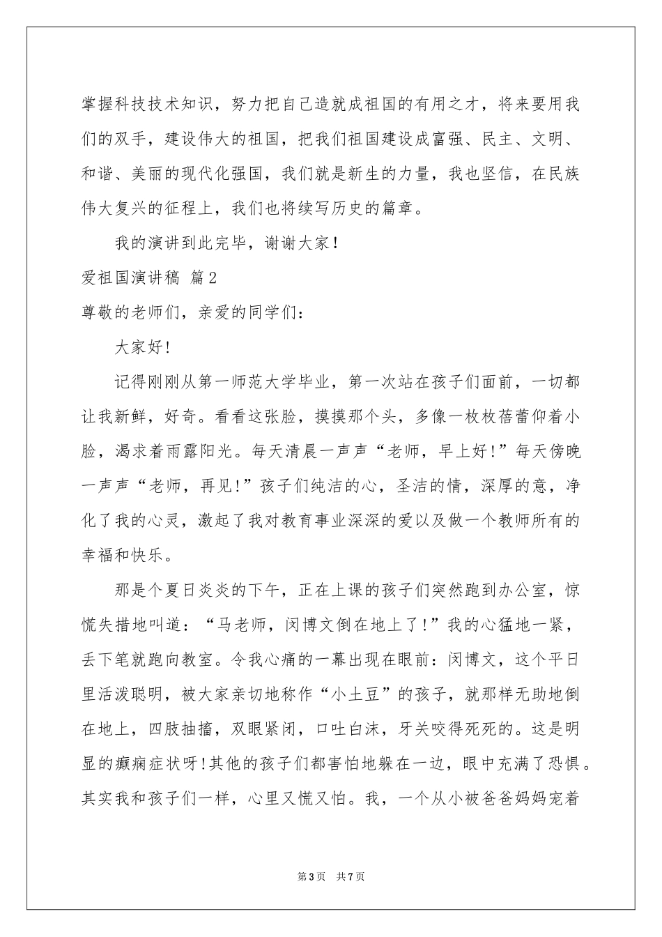 爱祖国演讲稿4篇_第3页