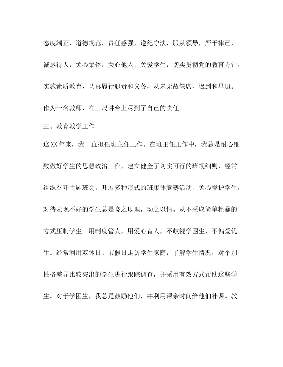 职称评定个人总结（共3篇）_第2页