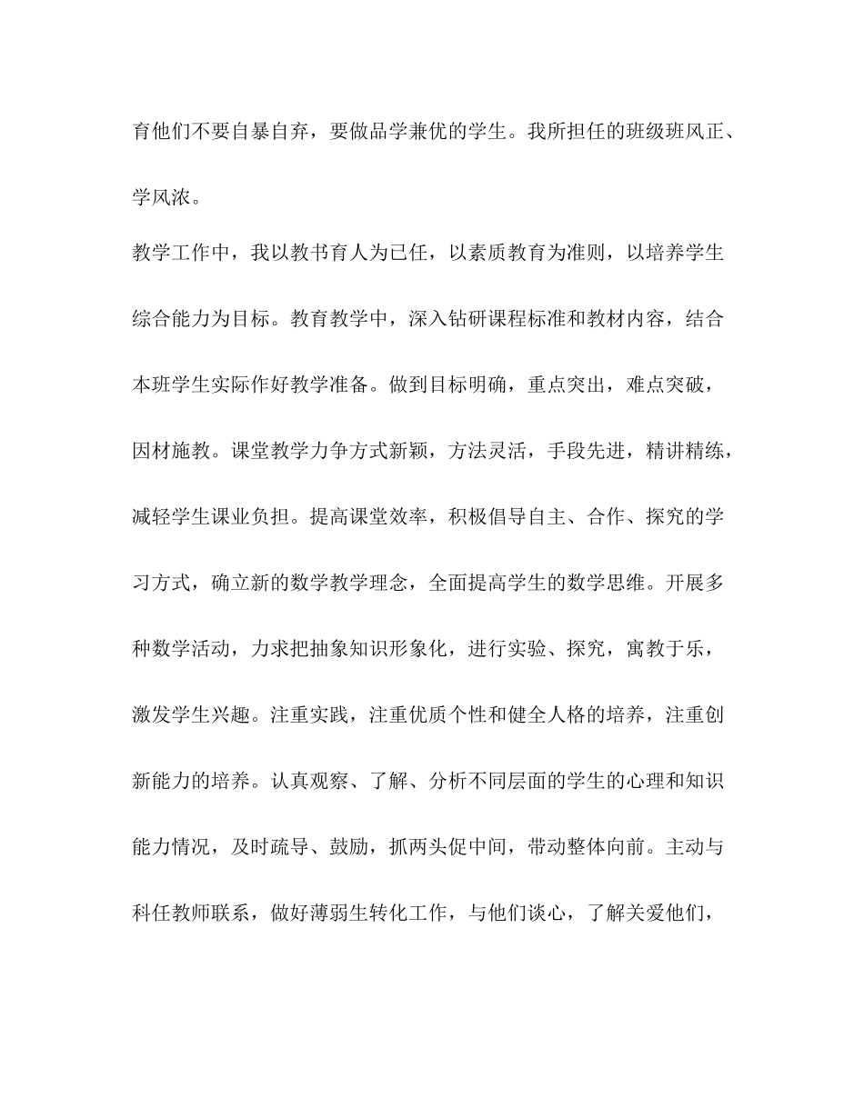 职称评定个人总结（共3篇）_第3页