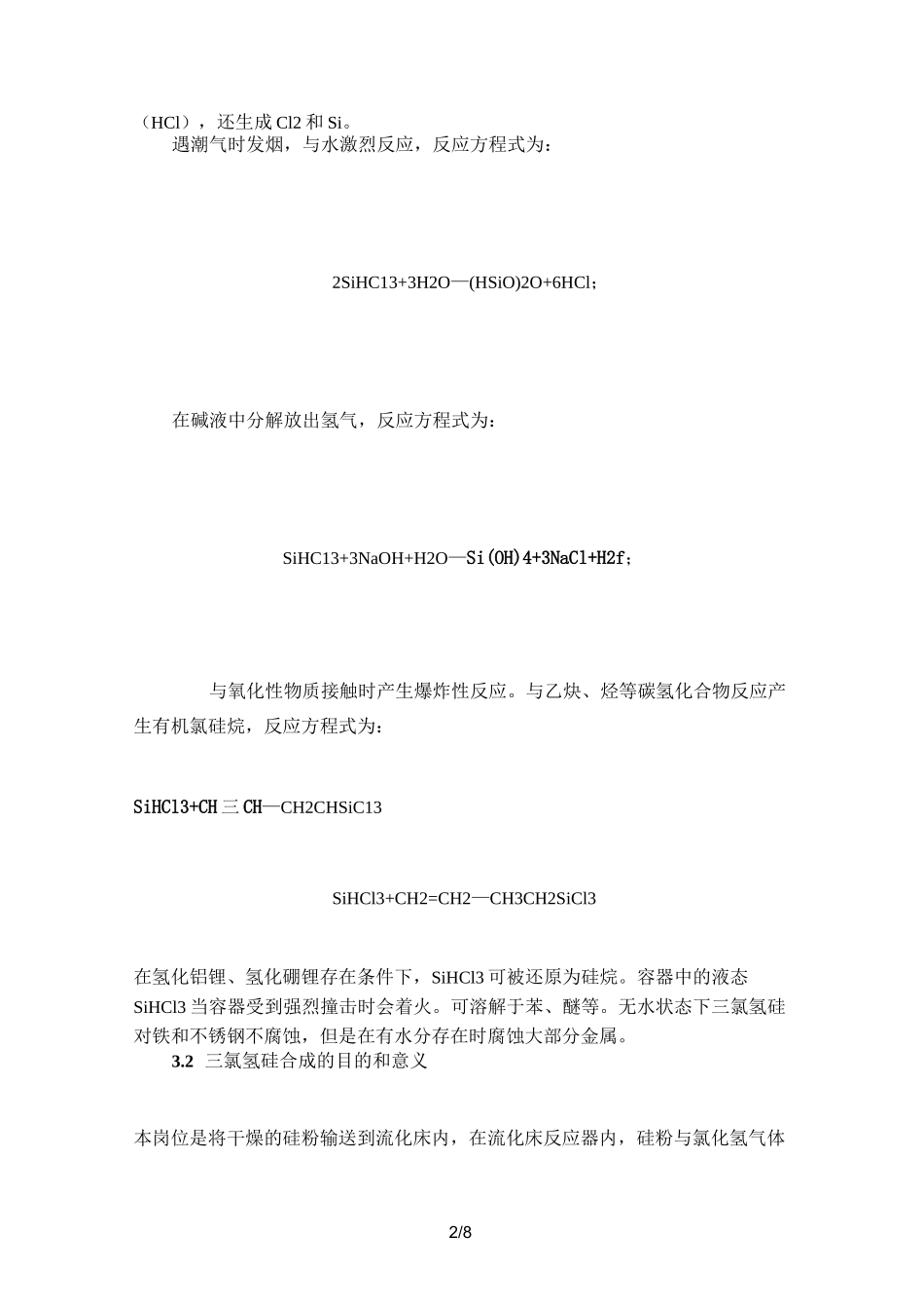 三氯氢硅的合成工艺_第2页