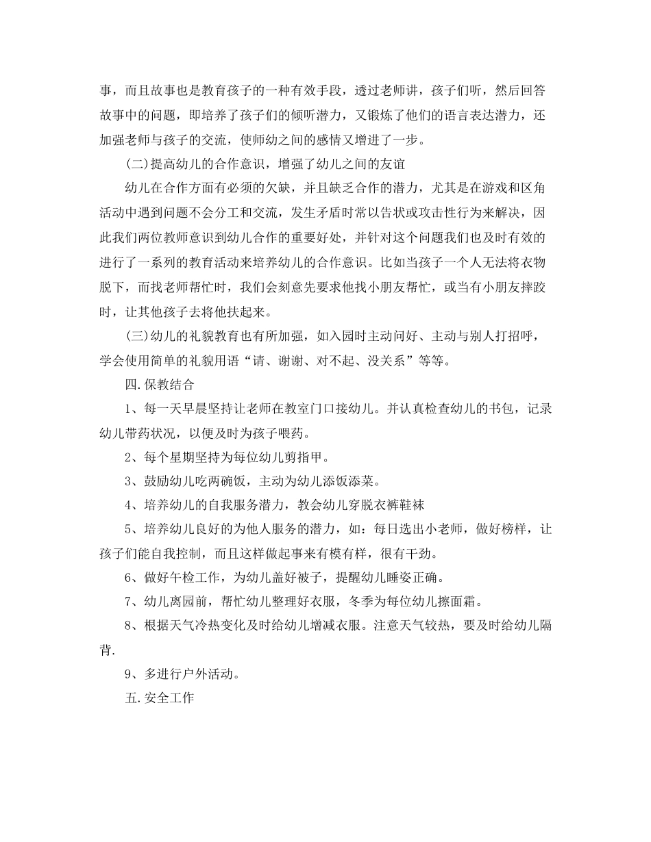 幼儿园中班班务个人总结_第2页